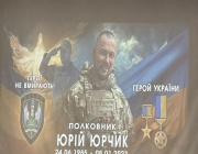 «ГЕРОЇ НЕСКОРЕНОЇ УКРАЇНИ»